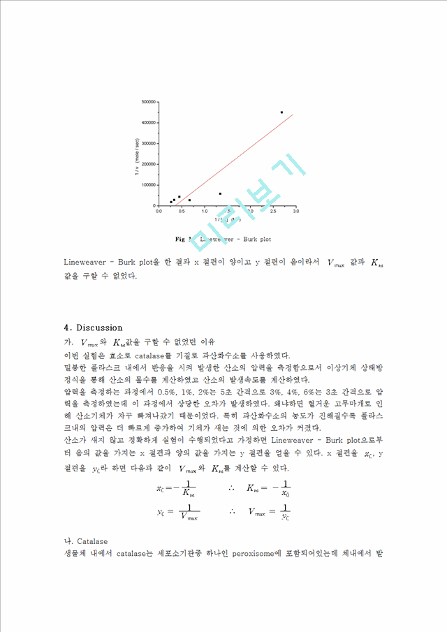 [자연과학]화학실험보고서 - catalase 효소 반응속도.hwp